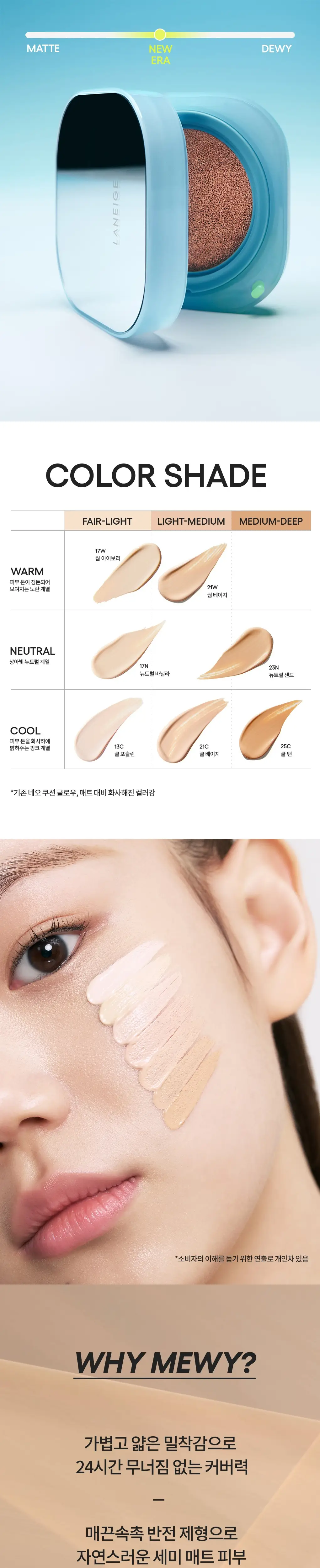 [한정 기획] 라네즈 네오 쿠션 뮤이 15g (+미니쿠션) 상세페이지 4
